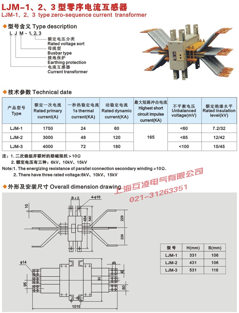 LJM-1,2,3零序電流互感器